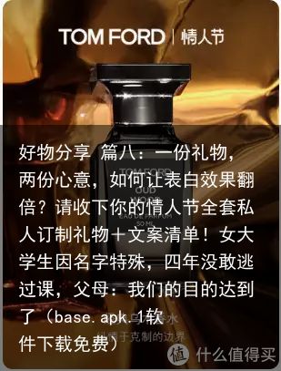 好物分享 篇八：一份礼物，两份心意，如何让表白效果翻倍？请收下你的情人节全套私人