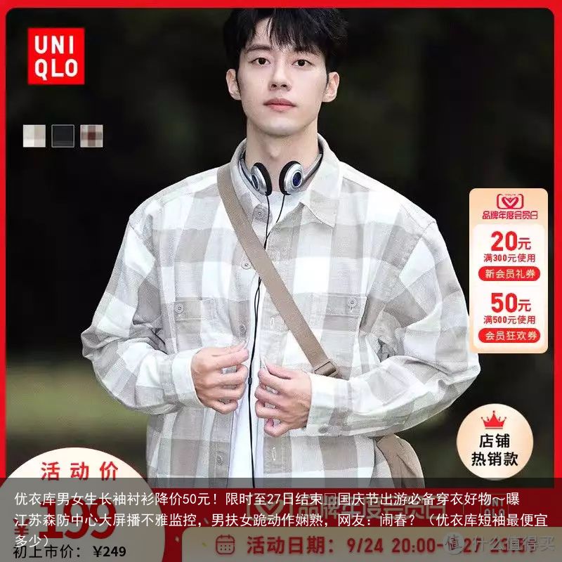 优衣库男女生长袖衬衫降价50元！限时至27日结束•国庆节出游必备穿衣好物～曝江苏