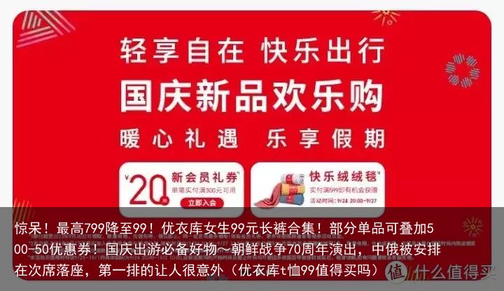 惊呆！最高799降至99！优衣库女生99元长裤合集！部分单品可叠加500-50优