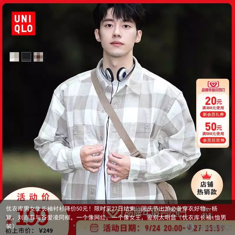 优衣库男女生长袖衬衫降价50元！限时至27日结束•国庆节出游必备穿衣好物～杨颖、