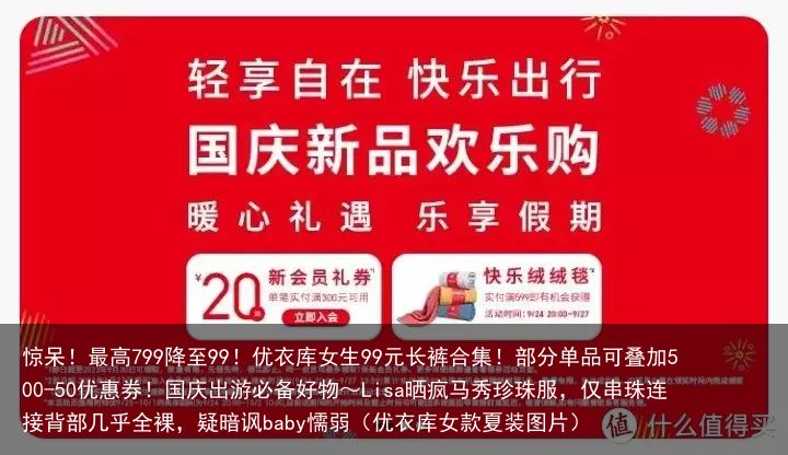 惊呆！最高799降至99！优衣库女生99元长裤合集！部分单品可叠加500-50优