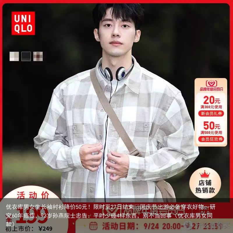 优衣库男女生长袖衬衫降价50元！限时至27日结束•国庆节出游必备穿衣好物～研究6