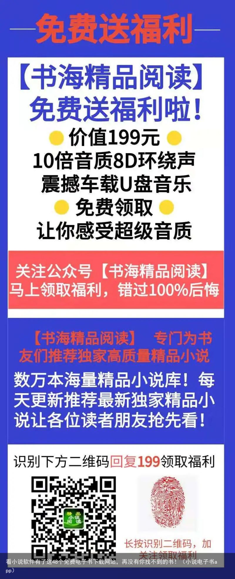 看小说软件有了这48个免费电子书下载网站，再没有你找不到的书！（小说电子书app）