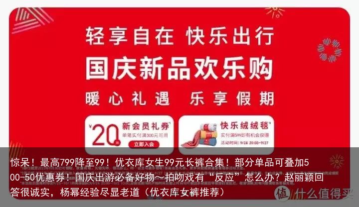 惊呆！最高799降至99！优衣库女生99元长裤合集！部分单品可叠加500-50优