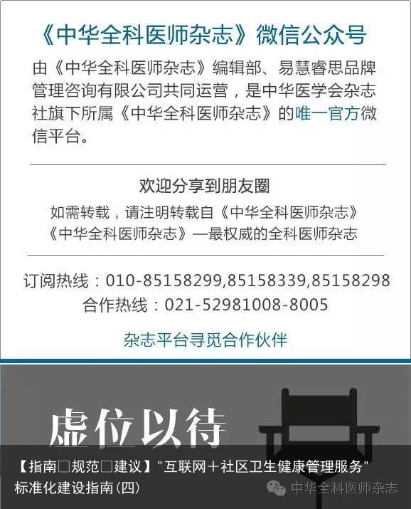 【指南•规范•建议】"互联网＋社区卫生健康管理服务"标准化建设指南(四)