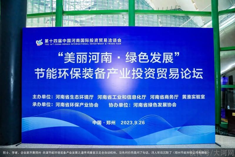 院士、学者、企业家齐聚郑州 共谋节能环保装备产业发展之道李鸿章首次见全自动机枪，