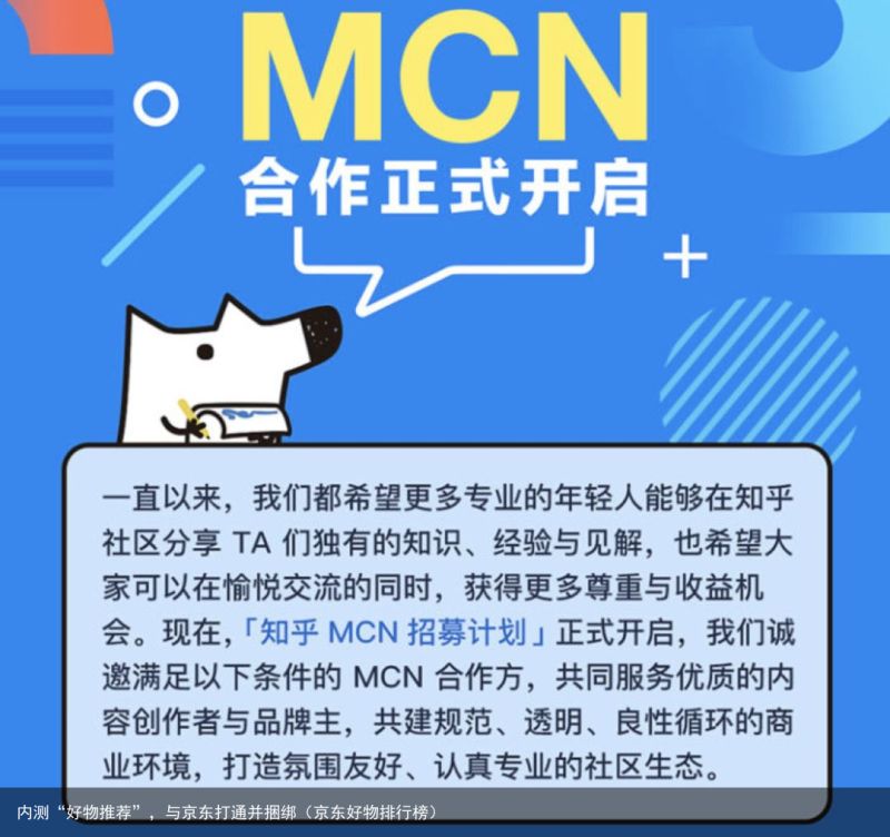 内测“好物推荐”，与京东打通并捆绑（京东好物排行榜）