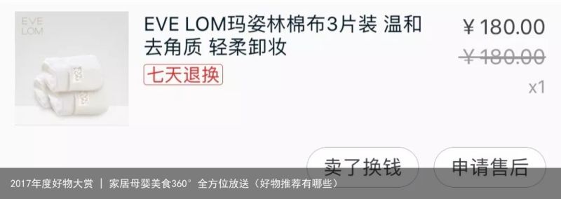 2017年度好物大赏 | 家居母婴美食360°全方位放送（好物推荐有哪些）