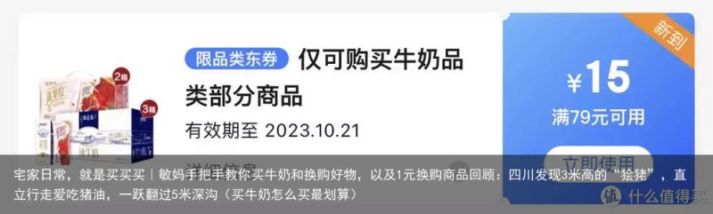宅家日常，就是买买买｜敏妈手把手教你买牛奶和换购好物，以及1元换购商品回顾：四川