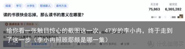 给你看一张触目惊心的截图这一次，47岁的李小冉，终于走到了这一步（李小冉照顾鄢颇