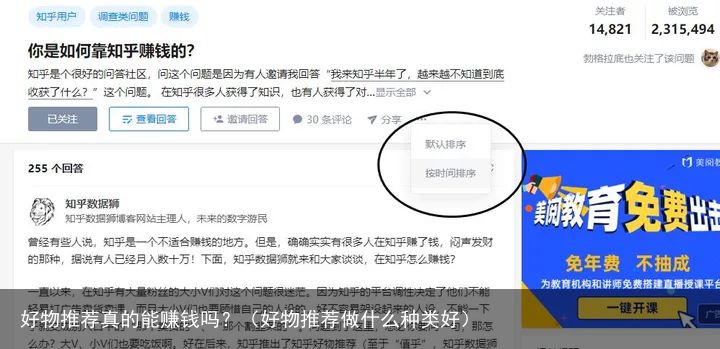 好物推荐真的能赚钱吗？（好物推荐做什么种类好）