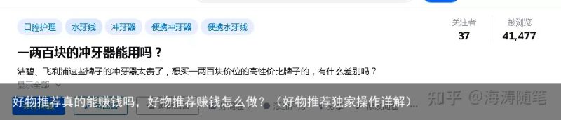 好物推荐真的能赚钱吗，好物推荐赚钱怎么做？（好物推荐独家操作详解）