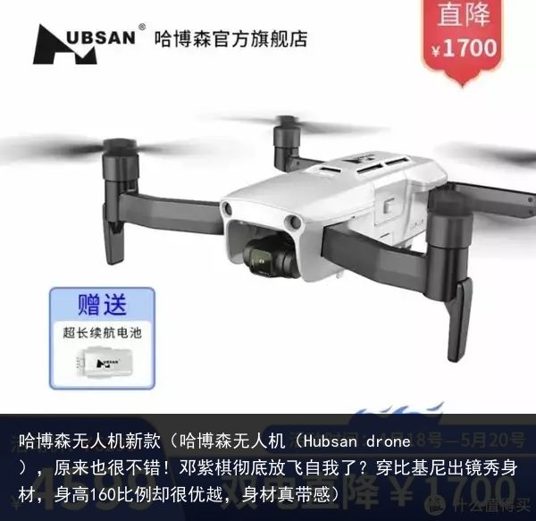 哈博森无人机新款（哈博森无人机（Hubsan drone），原来也很不错！邓紫棋彻底放飞自我了？穿比基尼出镜秀身材，身高160比例却很优越，身材真带感）