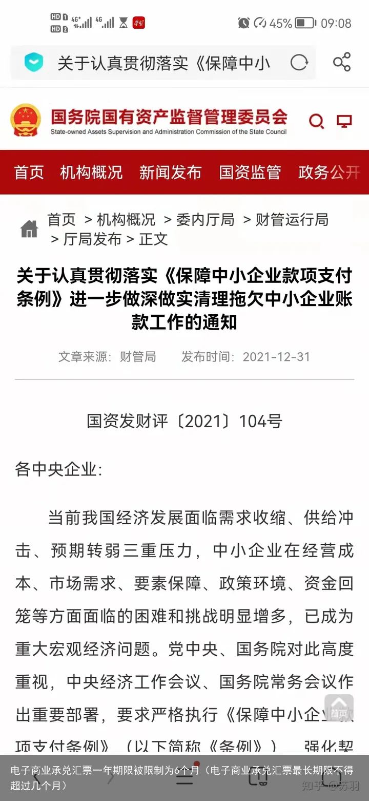 电子商业承兑汇票一年期限被限制为6个月（电子商业承兑汇票最长期限不得超过几个月）