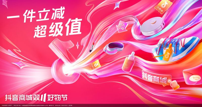 “抖音商城双11好物节”：单品立减15%起，为消费者提供亿级消费券唐僧念的紧箍咒