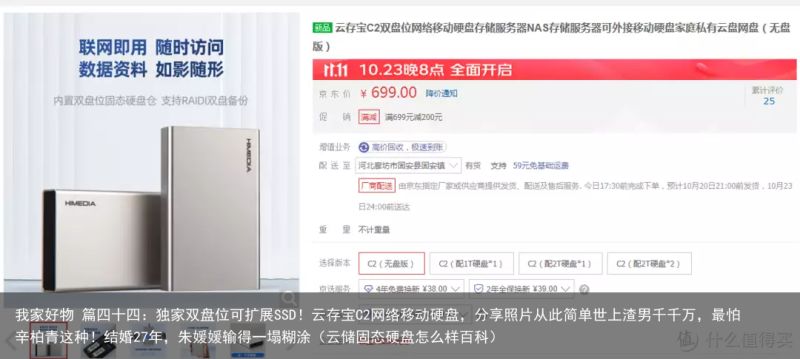 我家好物 篇四十四：独家双盘位可扩展SSD！云存宝C2网络移动硬盘，分享照片从此