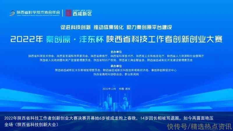 2022年陕西省科技工作者创新创业大赛决赛开幕她6岁被成龙抱上春晚，14岁因长相