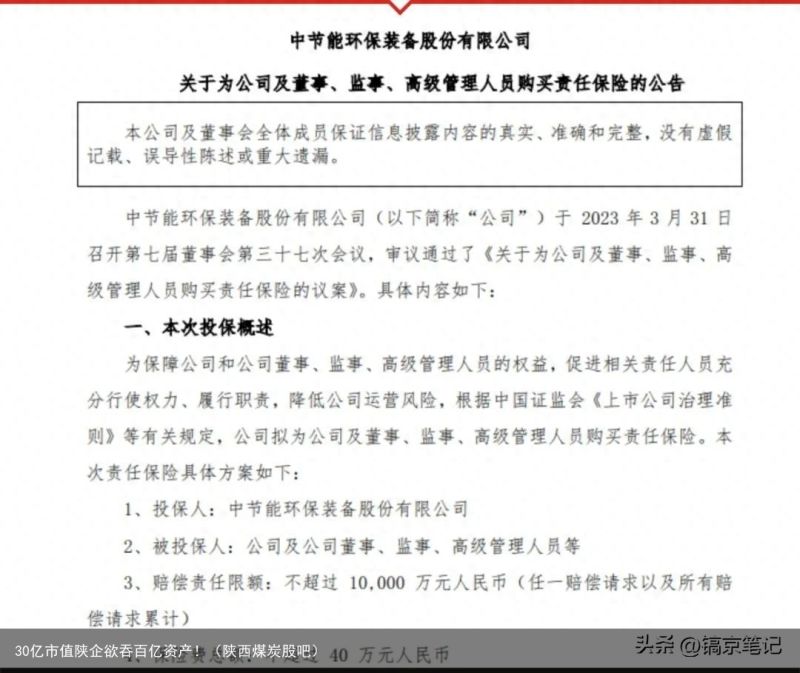 30亿市值陕企欲吞百亿资产！（陕西煤炭股吧）