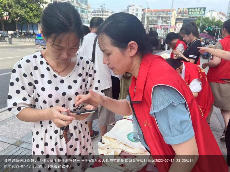 参与答题送环保袋、工作人员手把手教答题……全省5万余人参与节能周知识竞答极目新闻