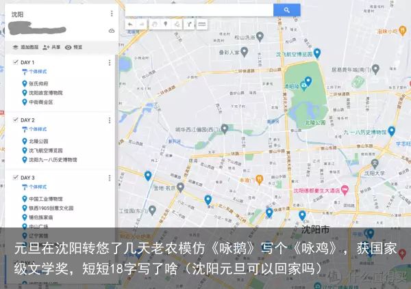 元旦在沈阳转悠了几天老农模仿《咏鹅》写个《咏鸡》，获国家级文学奖，短短18字写了