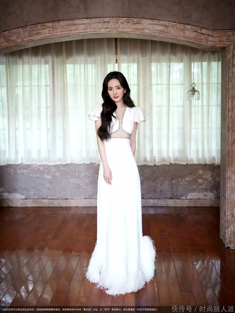 3位85花同天出席活动全员高定！赵丽颖杨幂露腰拼身材，倪妮更绝初中生间“毒友谊”