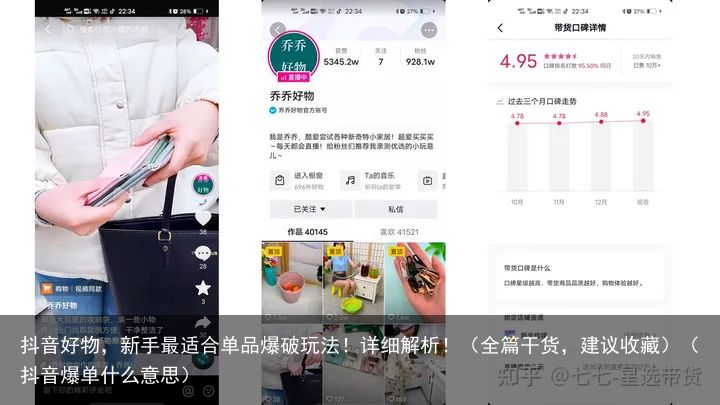 抖音好物，新手最适合单品爆破玩法！详细解析！（全篇干货，建议收藏）（抖音爆单什么