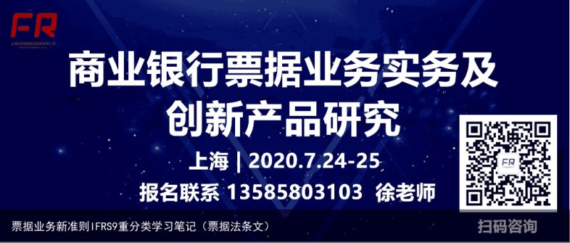 票据业务新准则IFRS9重分类学习笔记（票据法条文）