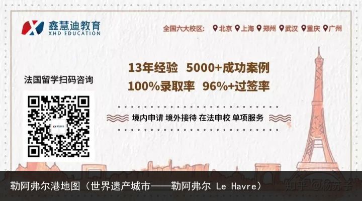 勒阿弗尔港地图（世界遗产城市——勒阿弗尔 Le Havre）