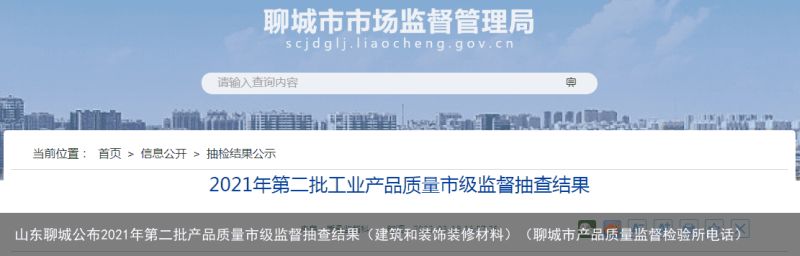 山东聊城公布2021年第二批产品质量市级监督抽查结果（建筑和装饰装修材料）（聊城