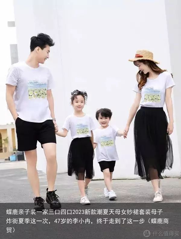 蝶鹿亲子装一家三口四口2023新款潮夏天母女纱裙套装母子炸街夏季这一次，47岁的