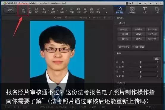 报名照片审核通不过？这份法考报名电子照片制作操作指南你需要了解~（法考照片通过审核后还能重新上传吗）