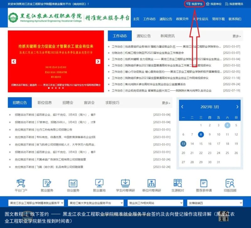 图文教程 | 线下签约 —— 黑龙江农业工程职业学院精准就业服务平台签约及去向登记操作流程详解（黑龙江农业工程职业学院新生报到时间表）