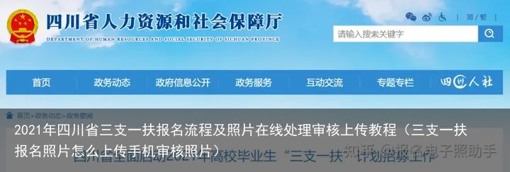 2021年四川省三支一扶报名流程及照片在线处理审核上传教程（三支一扶报名照片怎么上传手机审核照片）