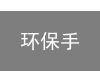 环保手抄报资料内容大全（环保手抄报资料内容大全图片简单）