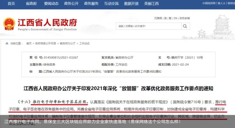 江西推行电子合同，易保全三大区块链应用助力企业家快速落地（易保网络这个公司怎么样）