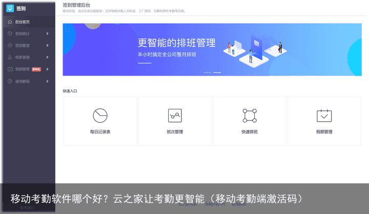 移动考勤软件哪个好？云之家让考勤更智能（移动考勤端激活码）