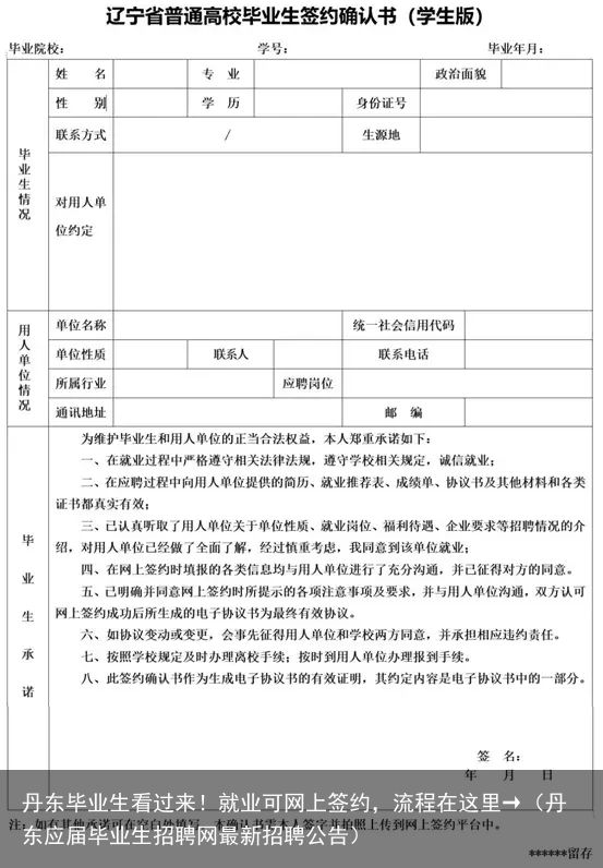 丹东毕业生看过来！就业可网上签约，流程在这里→（丹东应届毕业生招聘网最新招聘公告）