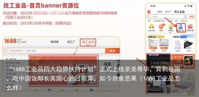 “1688工业品四大趋势扶持计划”正式上线亲美辱华，背刺祖国，吃中国饭却长美国心