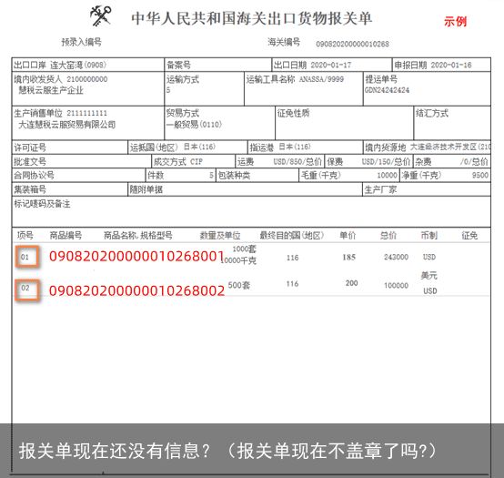 报关单现在还没有信息？（报关单现在不盖章了吗?）