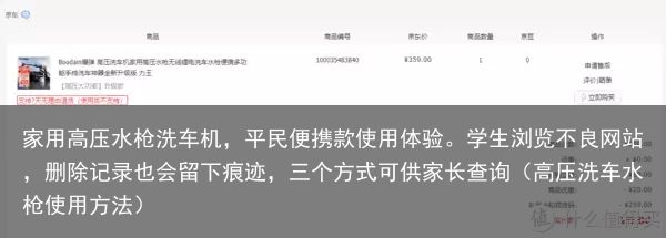 家用高压水枪洗车机，平民便携款使用体验。学生浏览不良网站，删除记录也会留下痕迹，