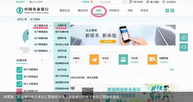 商票圈：农业银行电子承兑汇票操作方法（农业银行的电子承兑汇票如何接收）