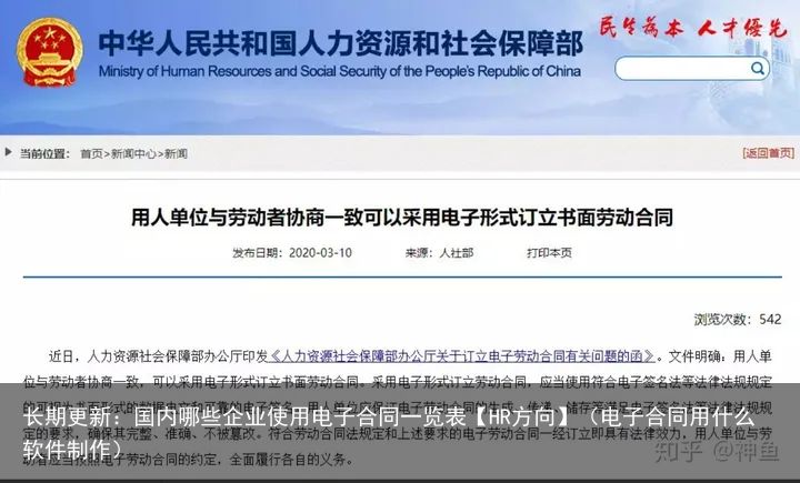 长期更新：国内哪些企业使用电子合同一览表【HR方向】（电子合同用什么软件制作）