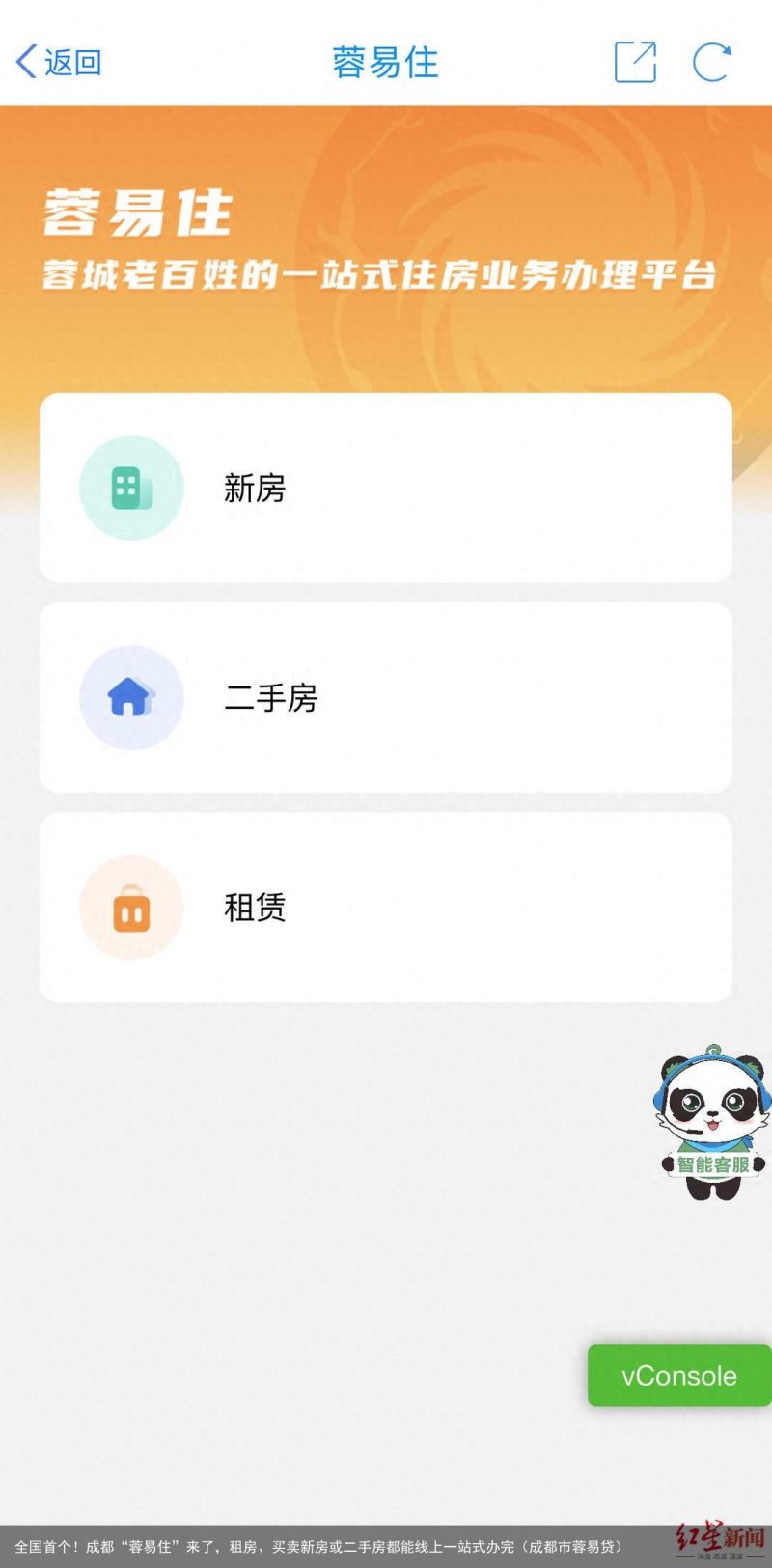 全国首个！成都“蓉易住”来了，租房、买卖新房或二手房都能线上一站式办完（成都市蓉易贷）