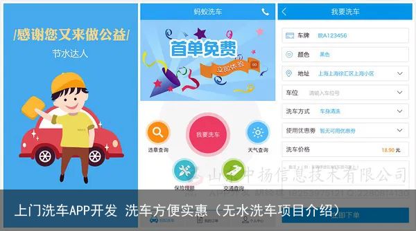 上门洗车APP开发 洗车方便实惠（无水洗车项目介绍）