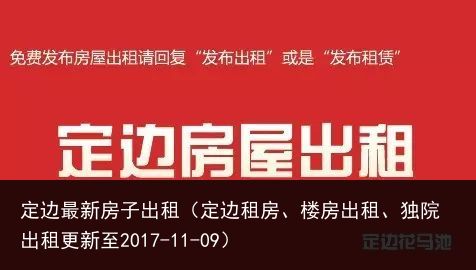 定边最新房子出租（定边租房、楼房出租、独院出租更新至2017-11-09）