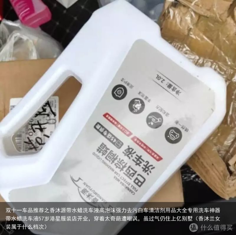 双十一车品推荐之香沐源带水蜡洗车液高泡沫强力去污白车清洁剂用品大全专用洗车神器 