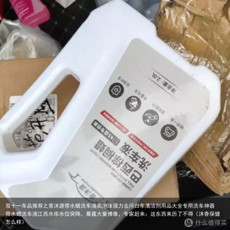 双十一车品推荐之香沐源带水蜡洗车液高泡沫强力去污白车清洁剂用品大全专用洗车神器 