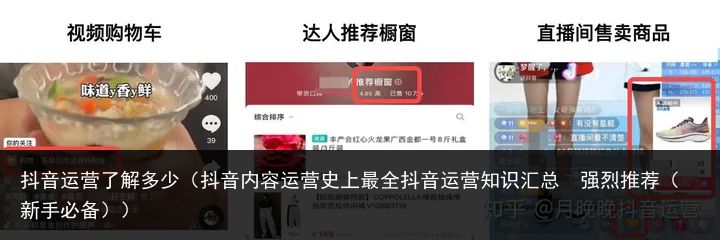 抖音运营了解多少（抖音内容运营史上最全抖音运营知识汇总  强烈推荐（新手必备））