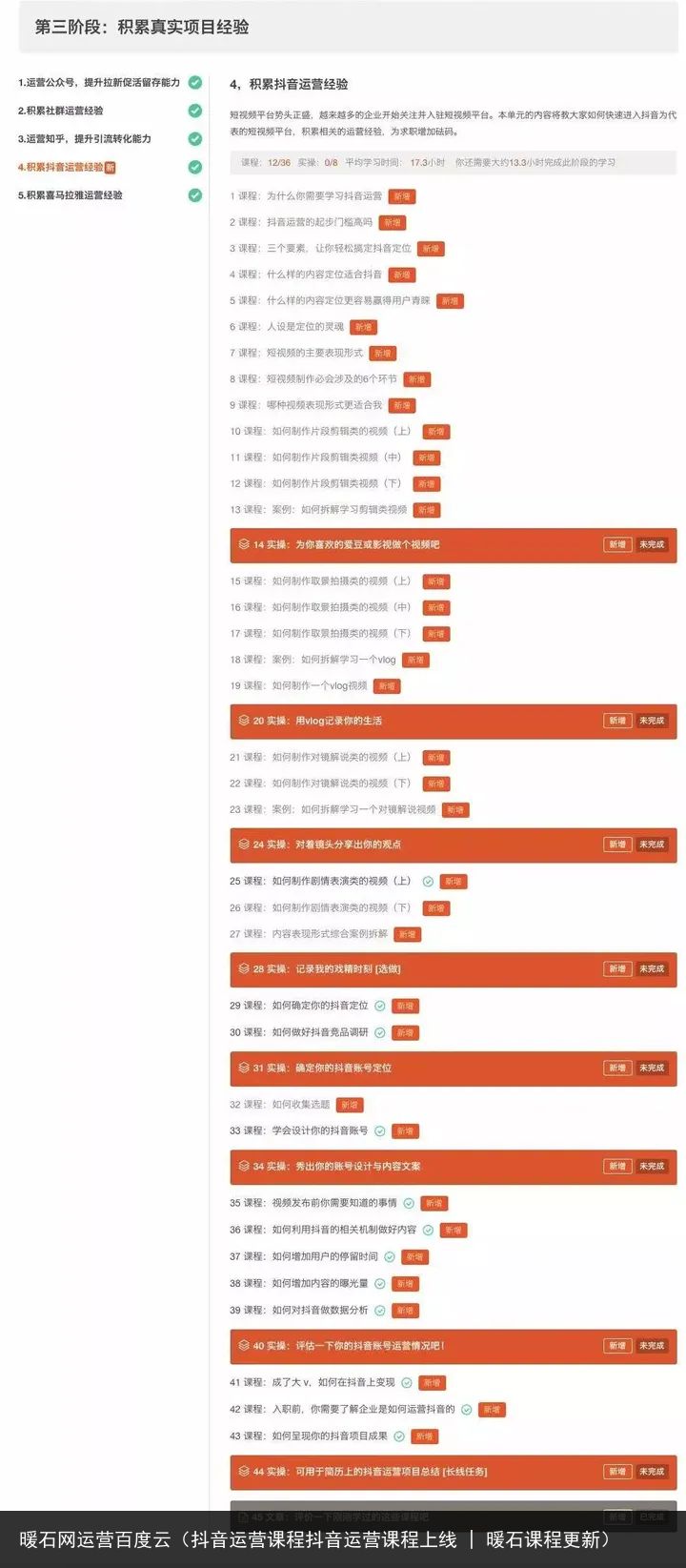 暖石网运营百度云（抖音运营课程抖音运营课程上线 | 暖石课程更新）