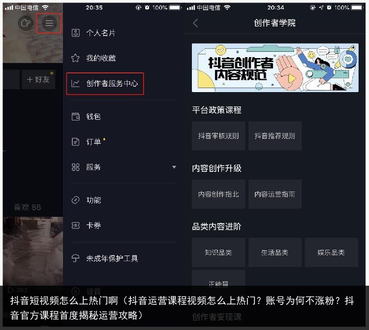 抖音短视频怎么上热门啊（抖音运营课程视频怎么上热门？账号为何不涨粉？抖音官方课程首度揭秘运营攻略）